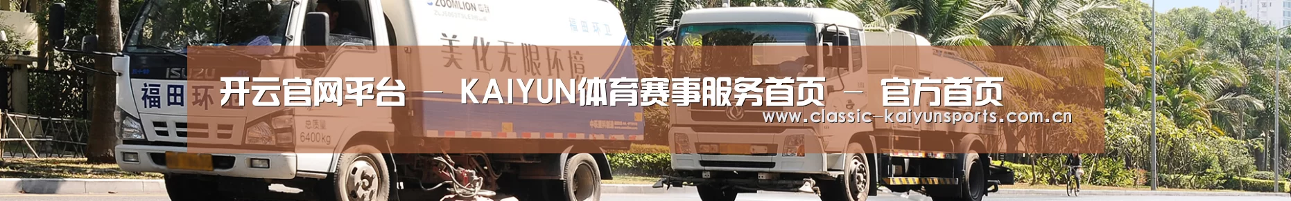 联系开云体育赛事