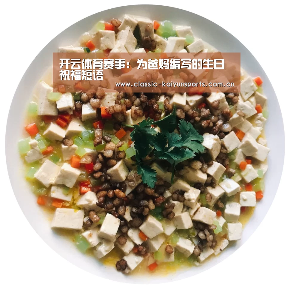 开云体育赛事:为爸妈编写的生日祝福短语(图1) KAIYUN首页