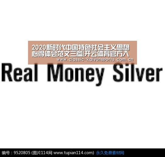 2020新时代中国特色社会主义思想心得体会范文三篇|开云体育官方入口(图3) 开云比分