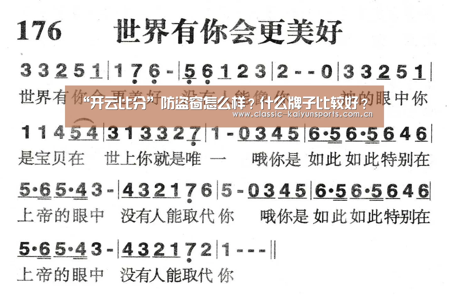 “开云比分”防盗窗怎么样?什么牌子比较好?(图2) 开云官方服务