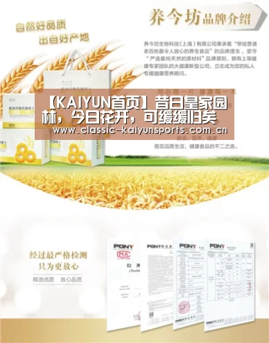 【KAIYUN首页】昔日皇家园林,今日花开,可缓缓归矣(图2) 开云比分