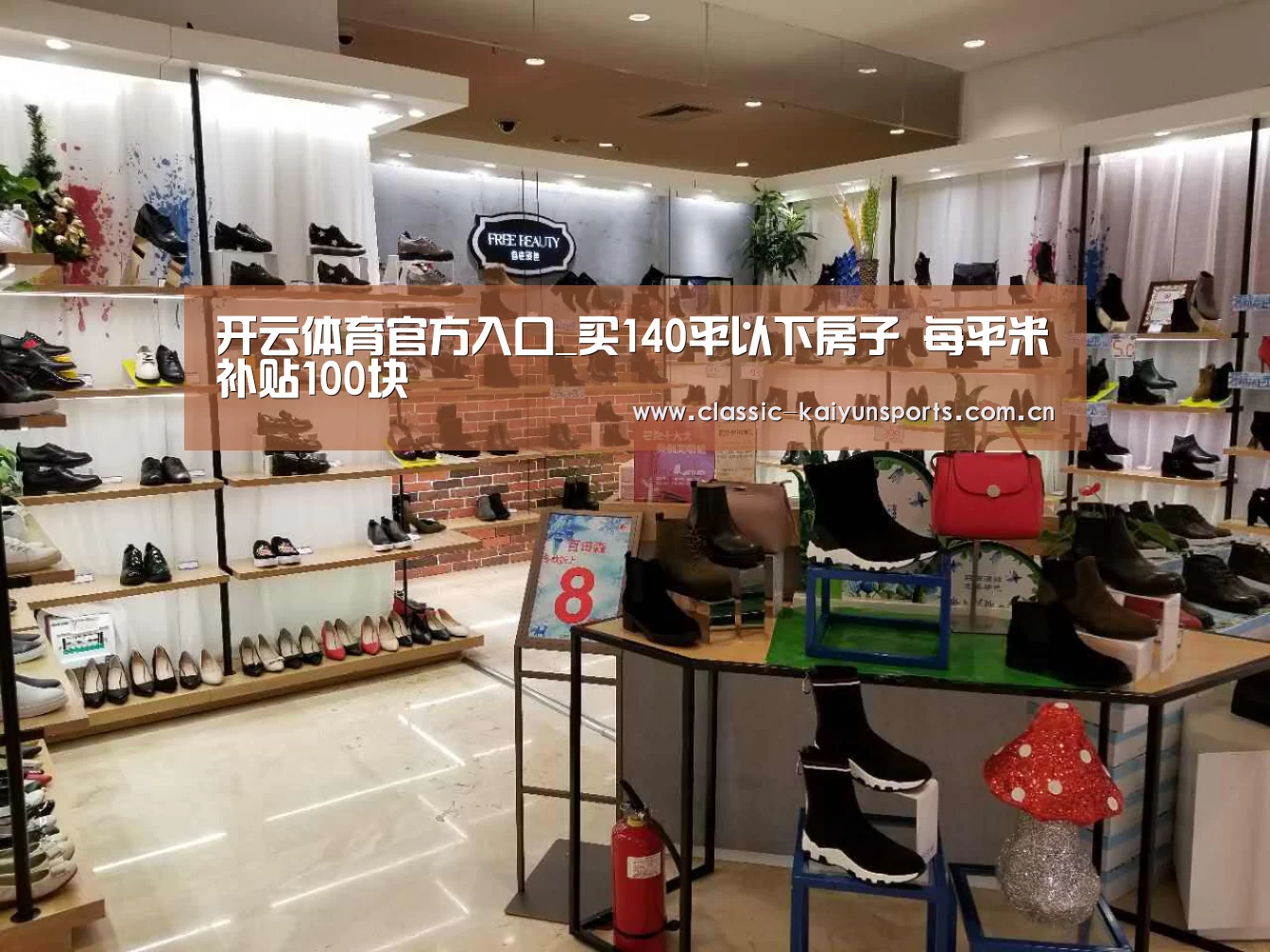 开云体育官方入口_买140平以下房子 每平米补贴100块(图4) 开云体育官方入口